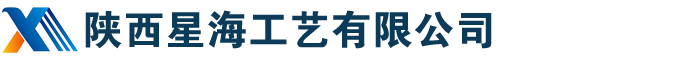陕西星海工艺有限公司